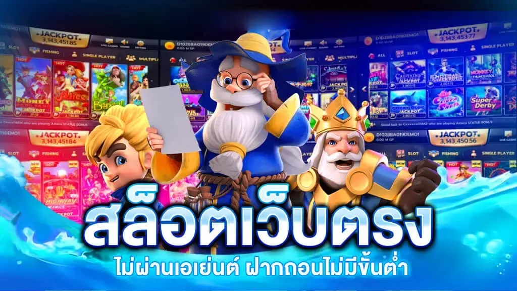 เว็บสล็อตนอกแท้