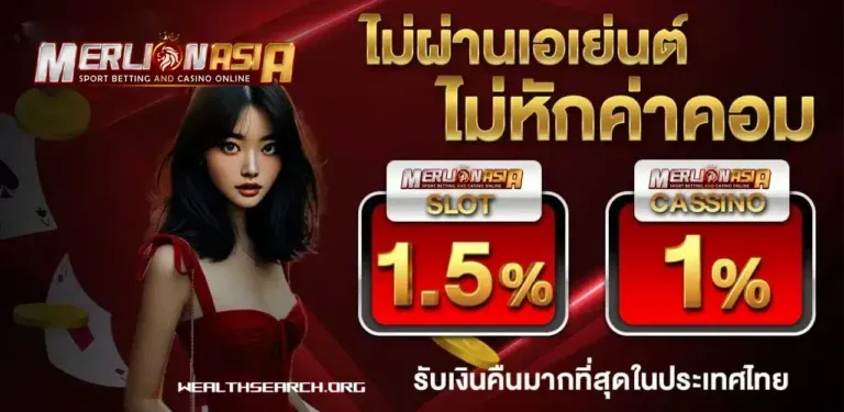 merlionasia เว็บตรง